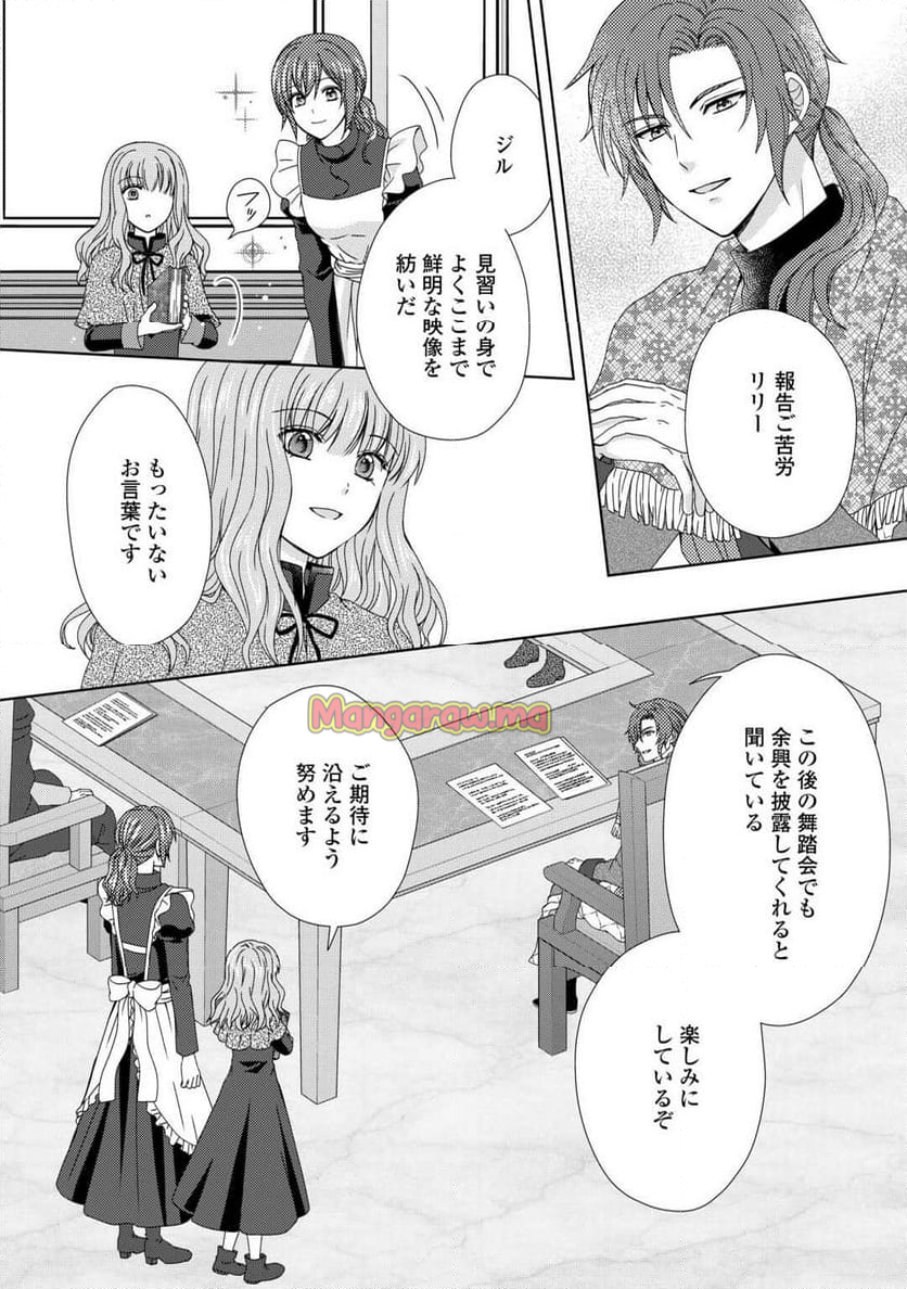 メイドから母になりました - 第86話 - Page 4