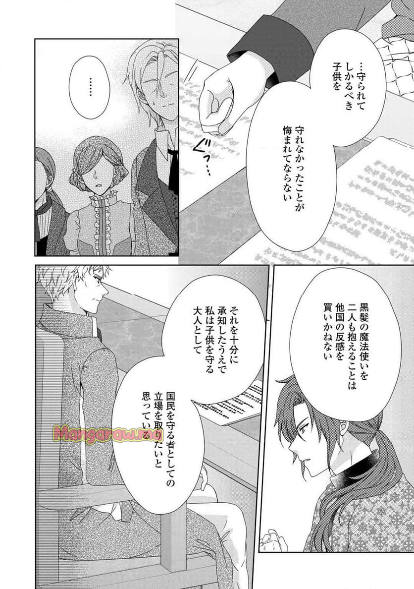 メイドから母になりました - 第86話 - Page 6