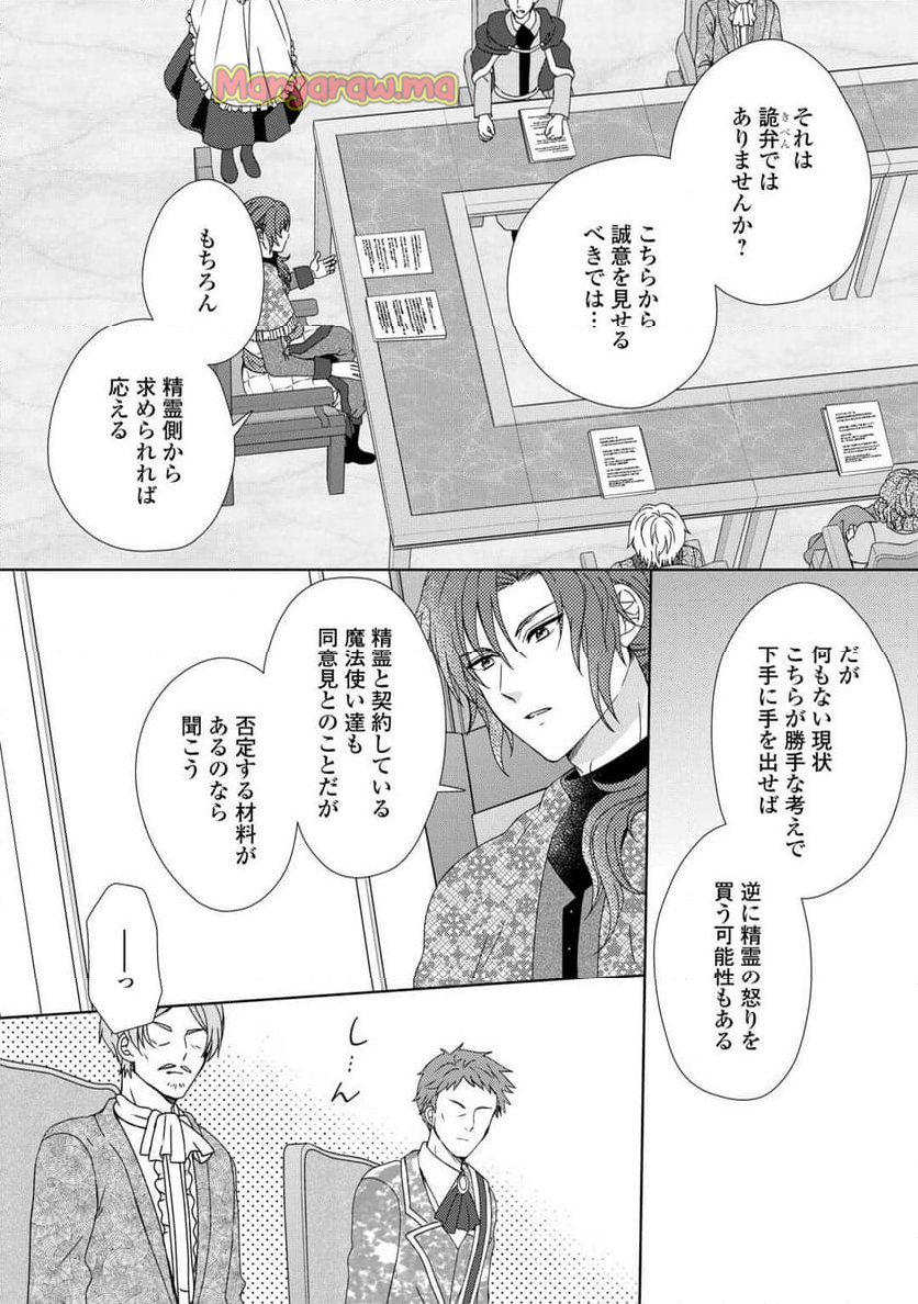 メイドから母になりました - 第86話 - Page 10