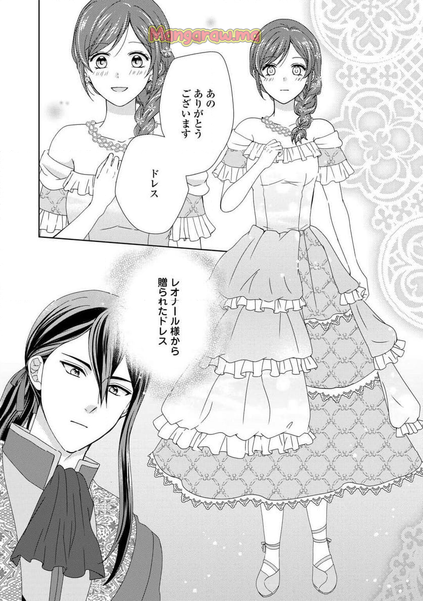 メイドから母になりました - 第87話 - Page 2