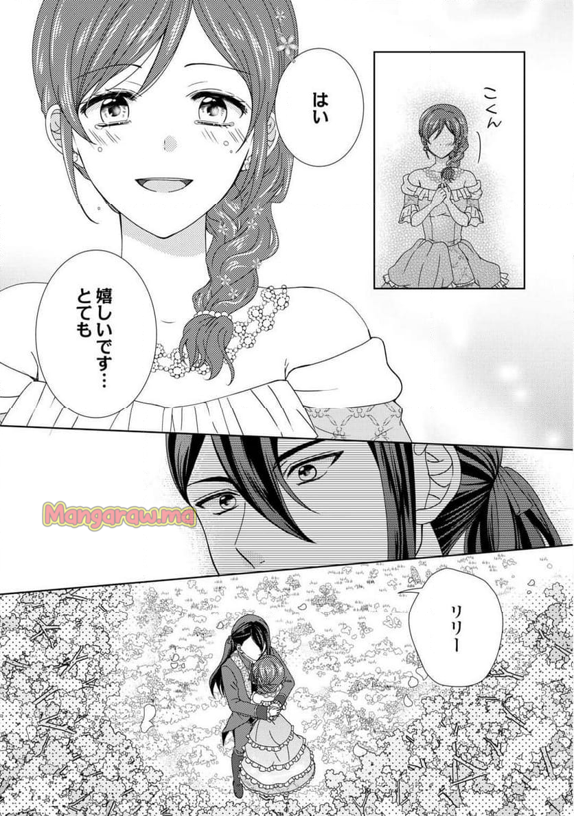 メイドから母になりました - 第87話 - Page 11