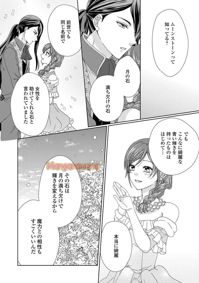 メイドから母になりました - 第87話 - Page 12