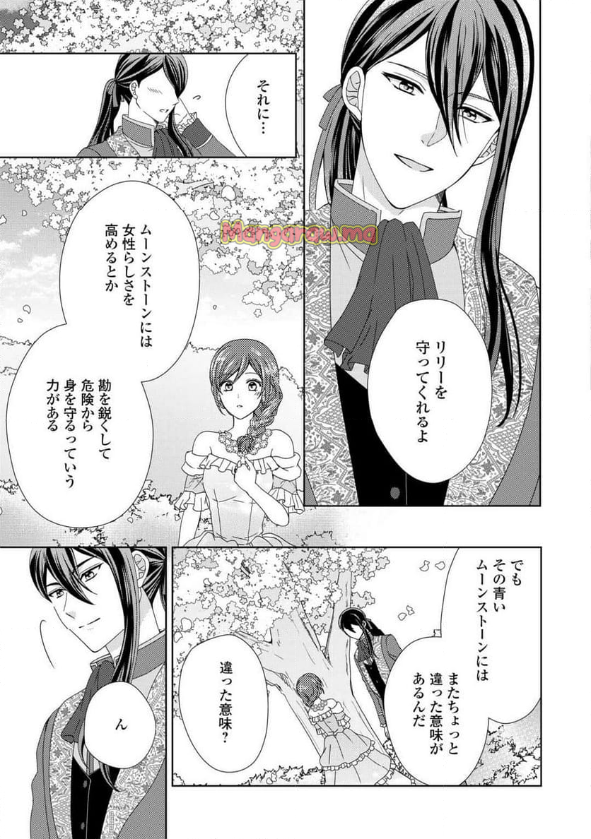 メイドから母になりました - 第87話 - Page 13