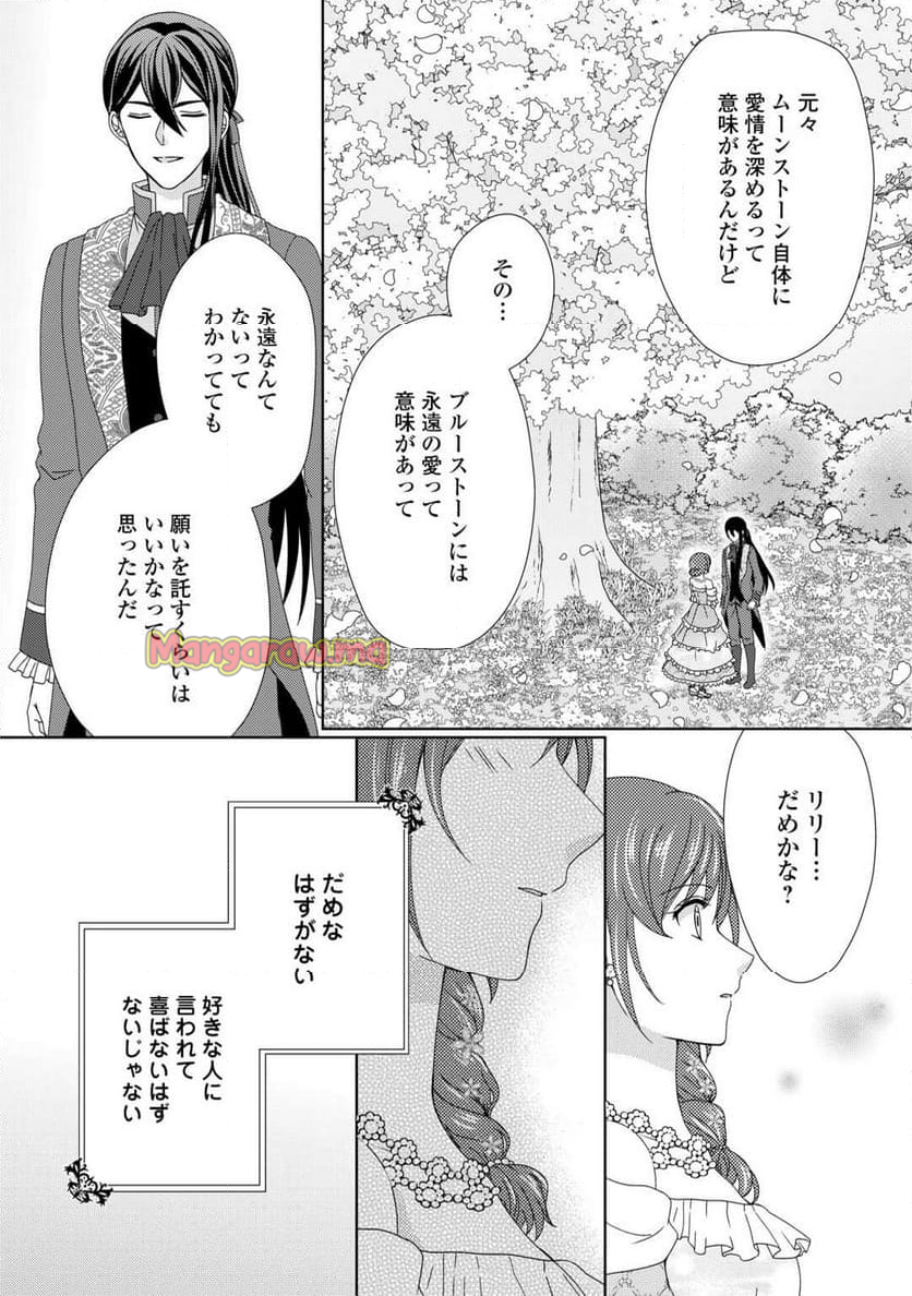 メイドから母になりました - 第87話 - Page 14