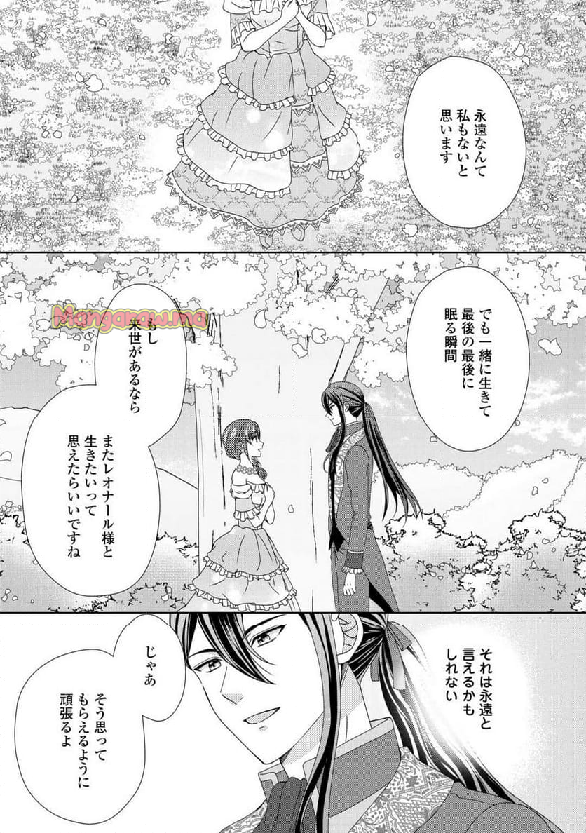 メイドから母になりました - 第87話 - Page 15