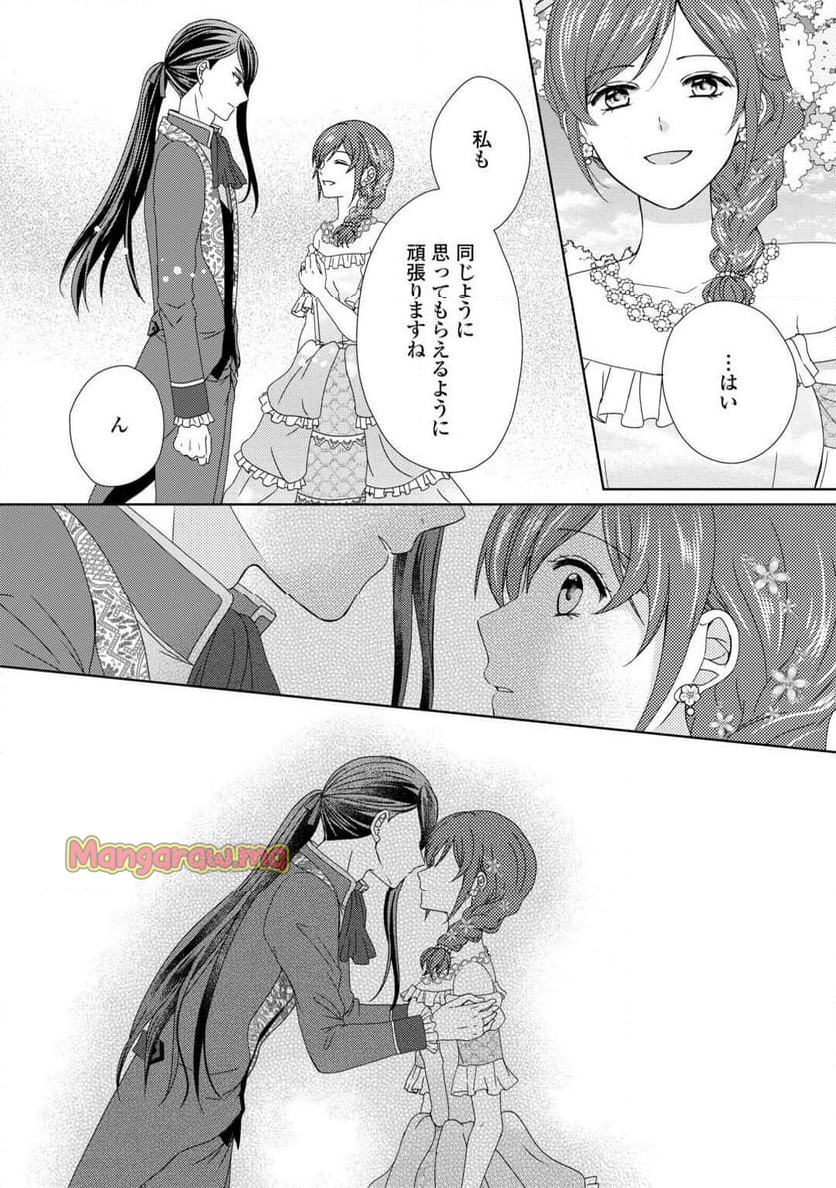 メイドから母になりました - 第87話 - Page 16