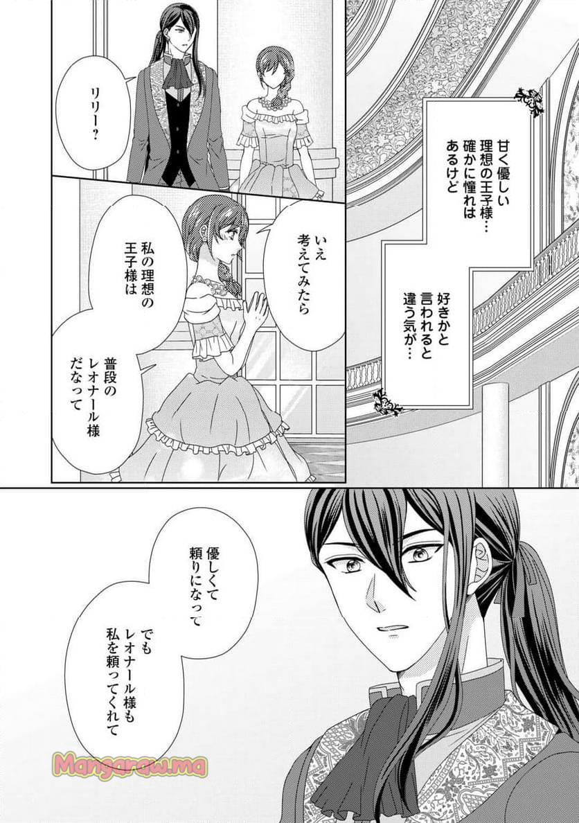 メイドから母になりました - 第87話 - Page 20