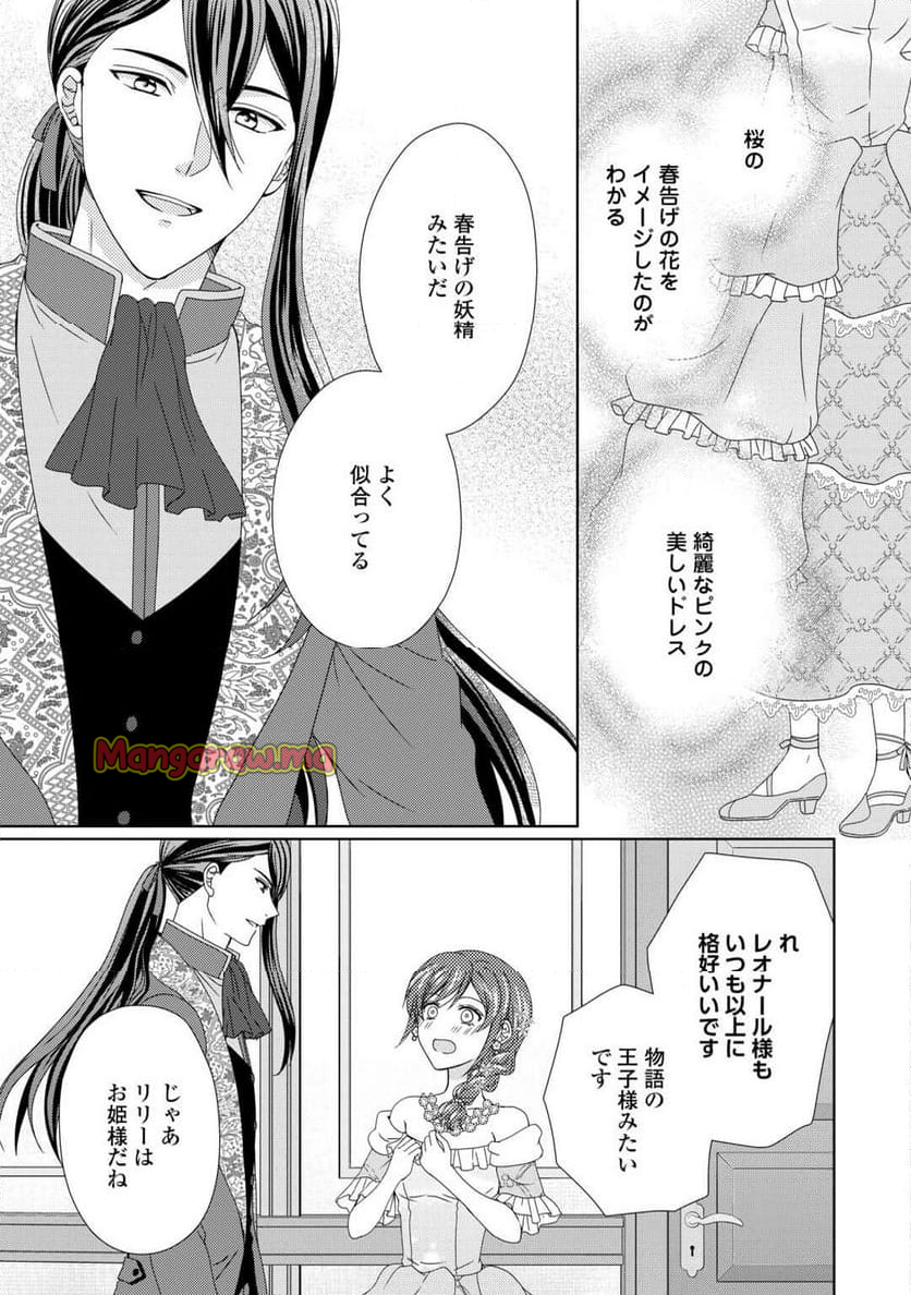 メイドから母になりました - 第87話 - Page 3