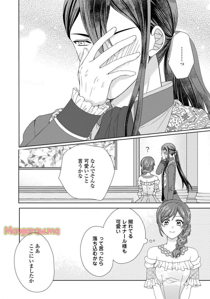 メイドから母になりました - 第87話 - Page 22