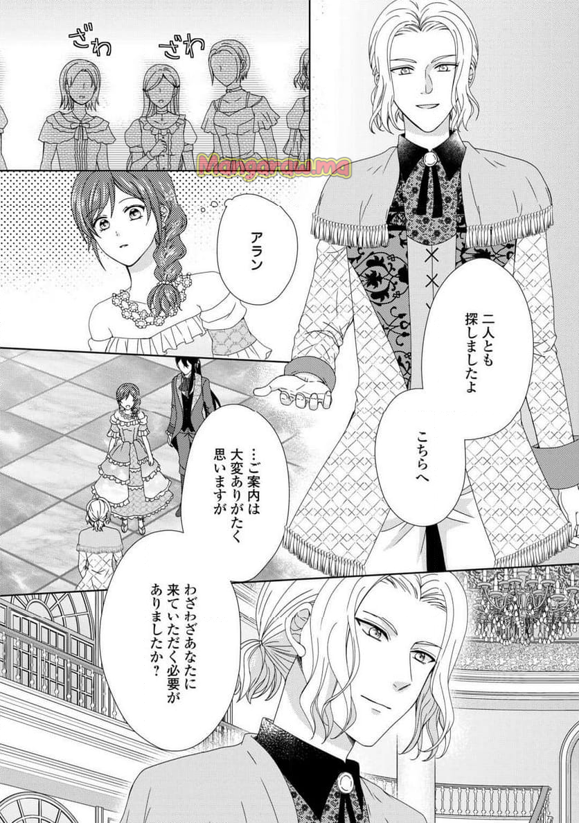 メイドから母になりました - 第87話 - Page 23