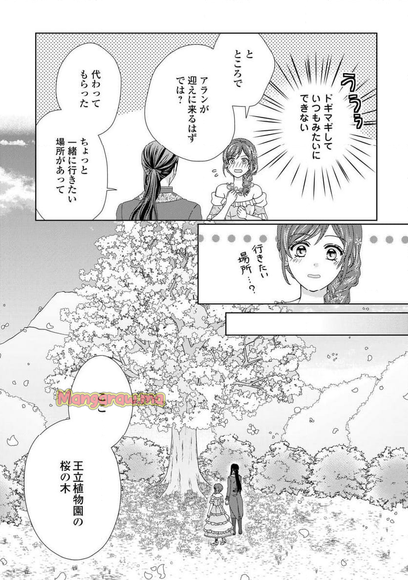 メイドから母になりました - 第87話 - Page 4