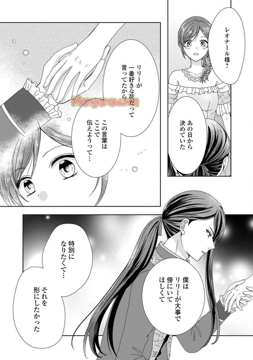 メイドから母になりました - 第87話 - Page 6