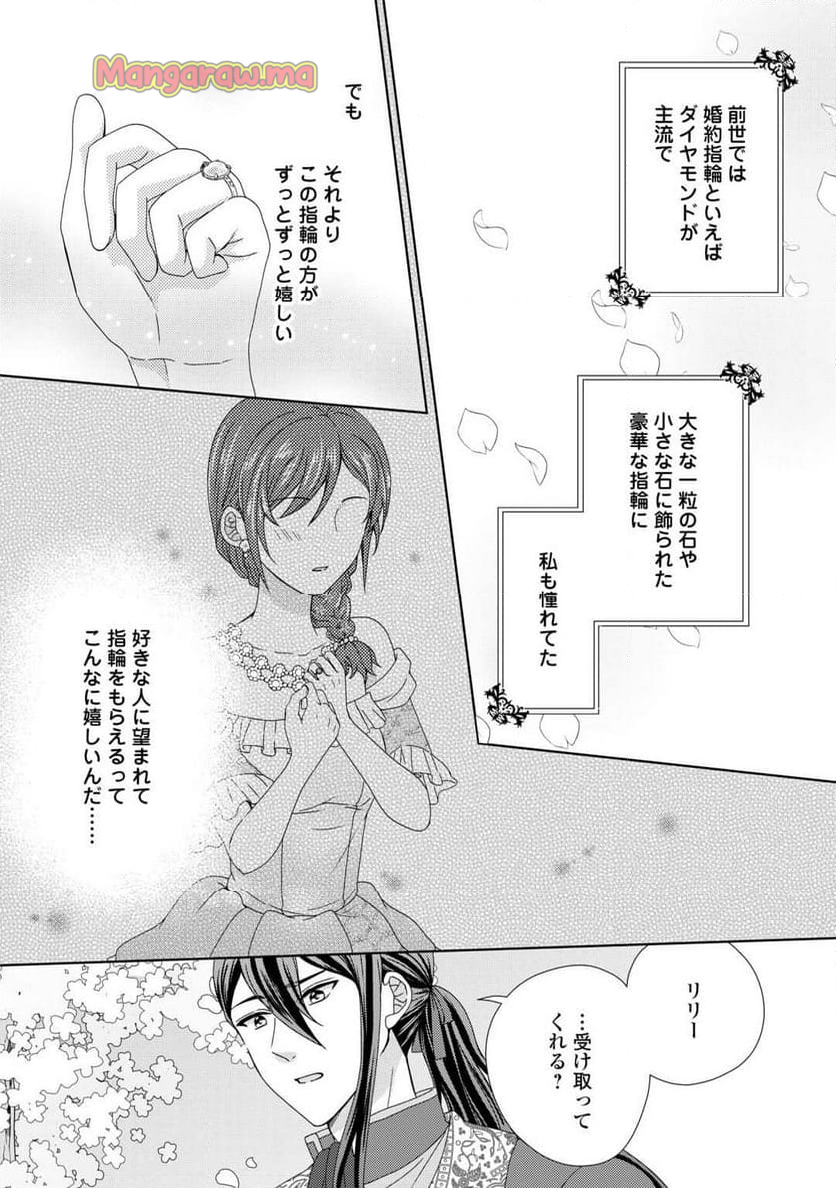 メイドから母になりました - 第87話 - Page 10