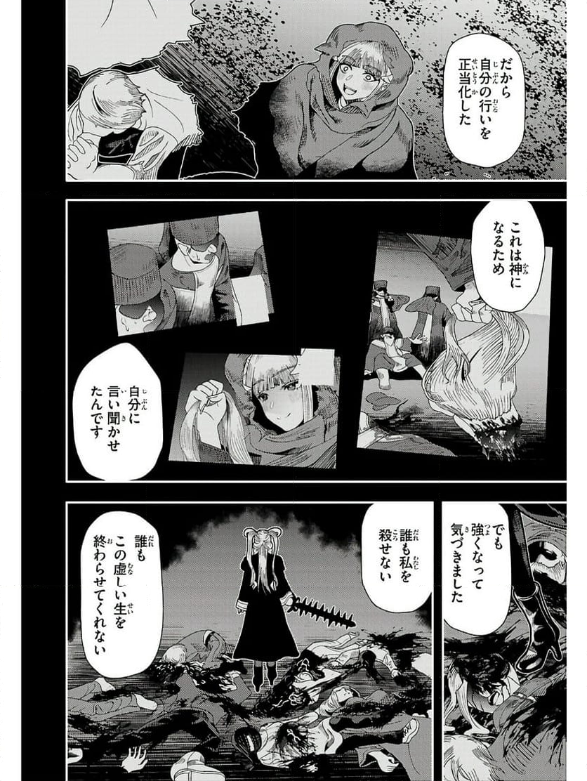 悪魔はロザリオにキスをする - 第9話 - Page 20