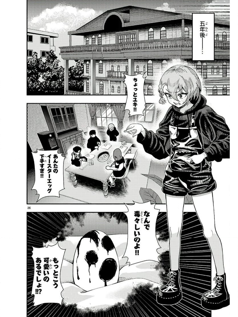 悪魔はロザリオにキスをする - 第9話 - Page 26