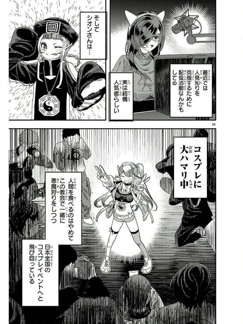 悪魔はロザリオにキスをする - 第9話 - Page 29