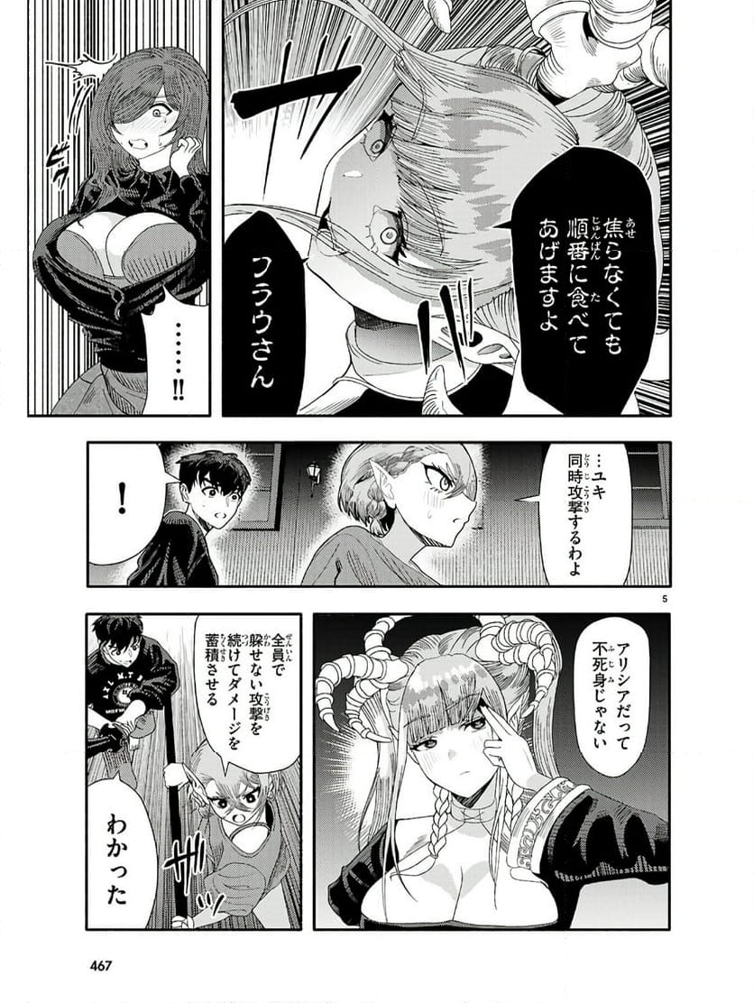 悪魔はロザリオにキスをする - 第9話 - Page 5