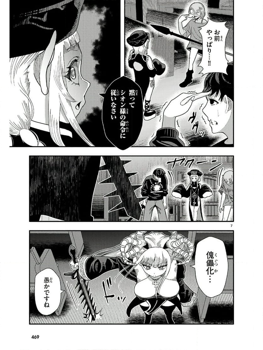 悪魔はロザリオにキスをする - 第9話 - Page 7