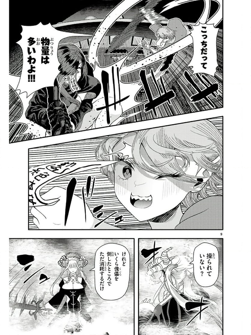 悪魔はロザリオにキスをする - 第9話 - Page 9