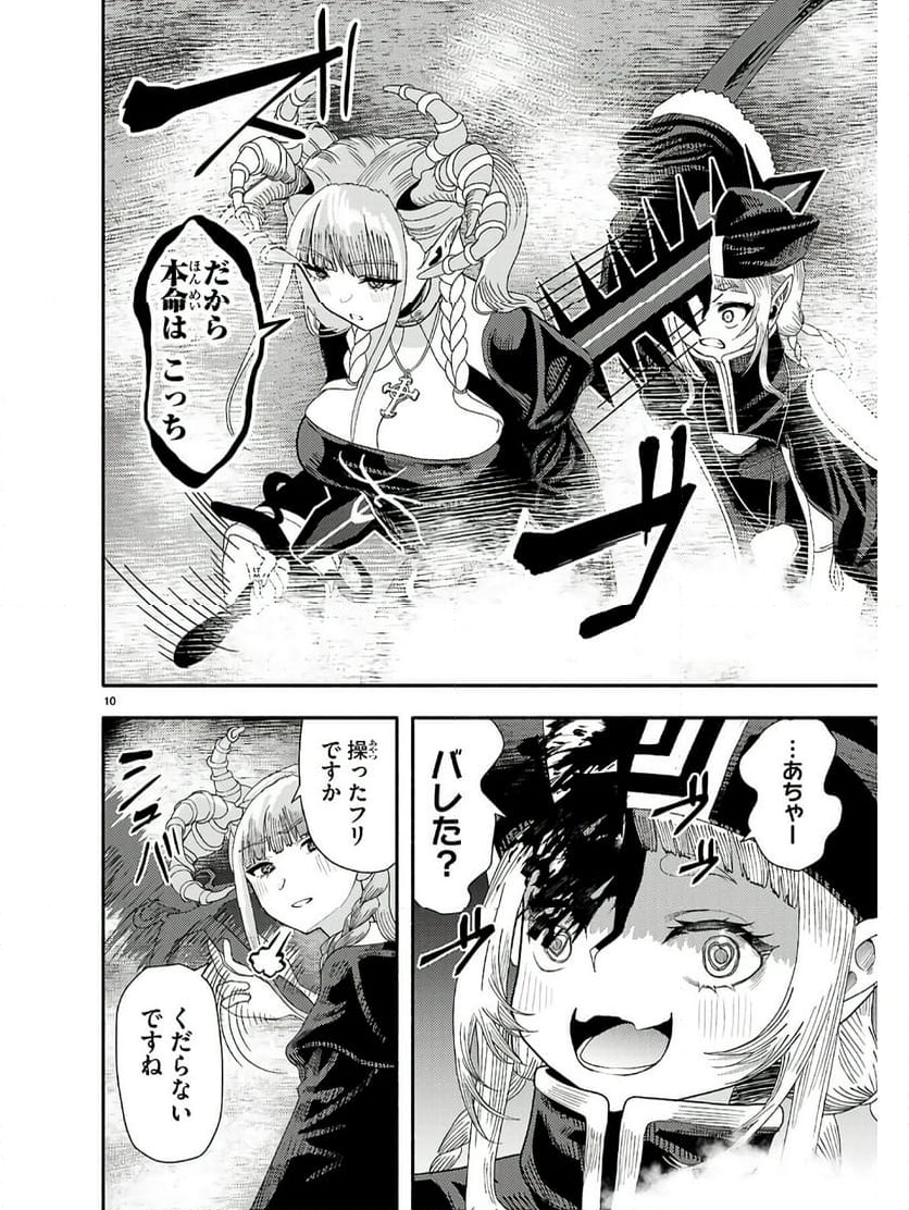 悪魔はロザリオにキスをする - 第9話 - Page 10