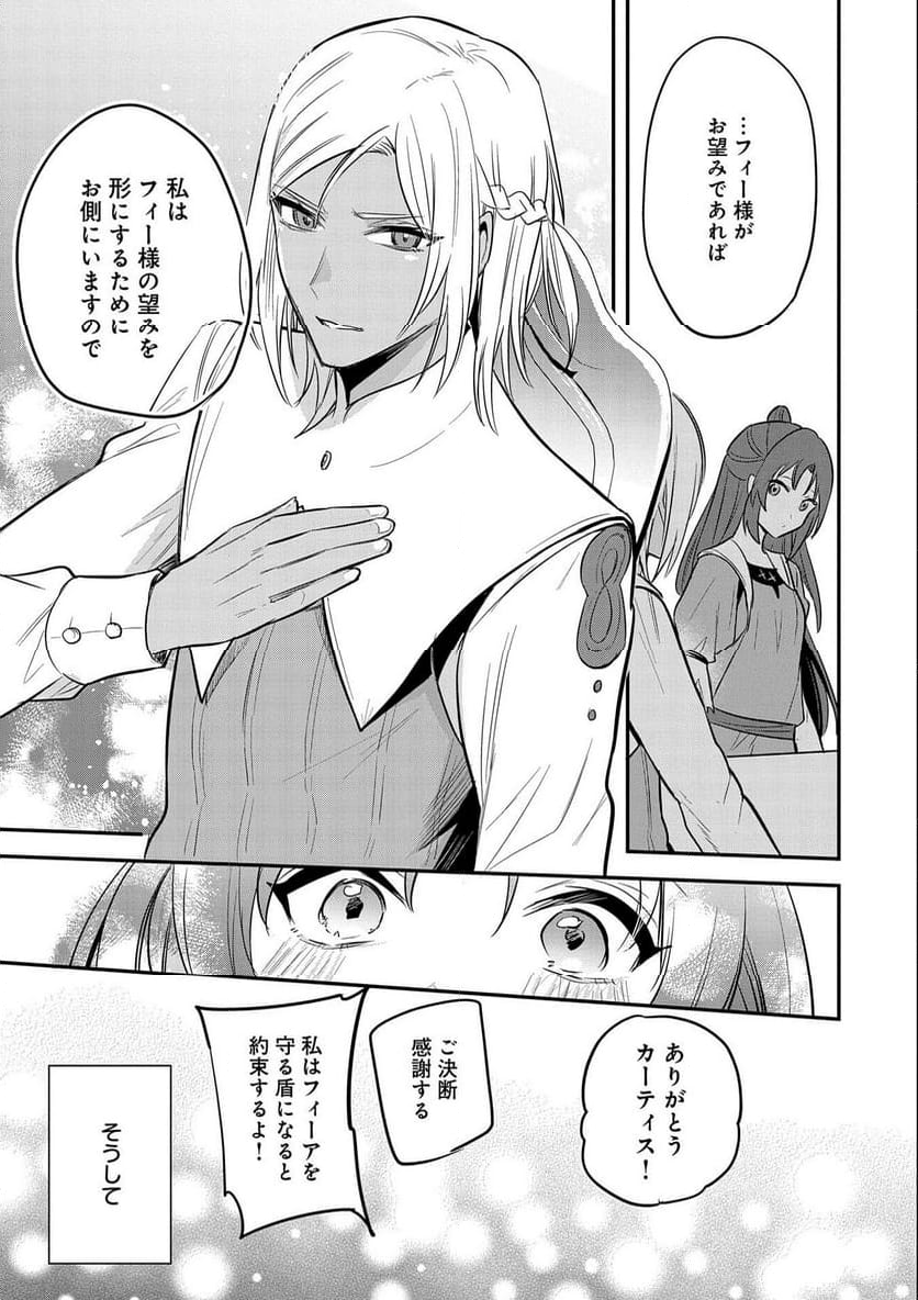転生した大聖女は、聖女であることをひた隠す - 第42話 - Page 17