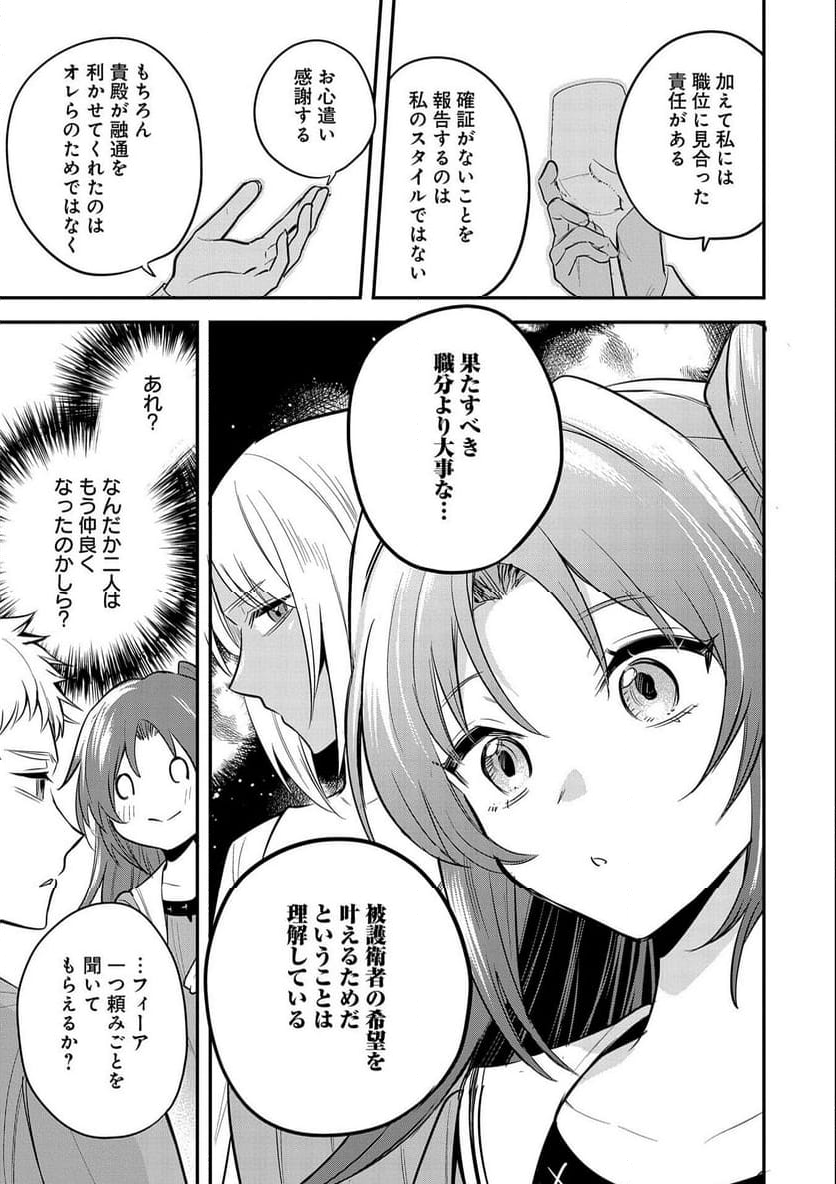 転生した大聖女は、聖女であることをひた隠す - 第42話 - Page 3