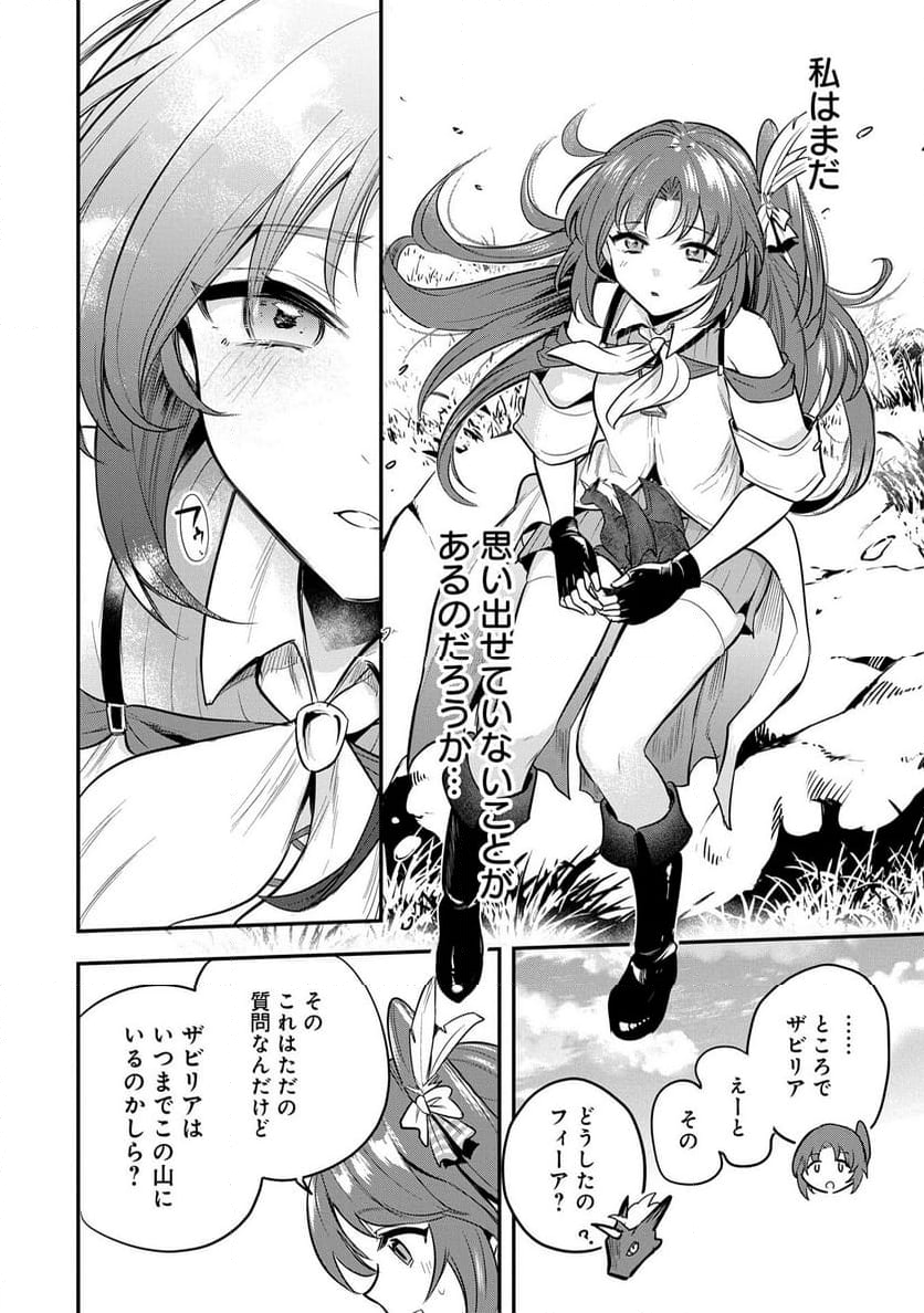 転生した大聖女は、聖女であることをひた隠す - 第50話 - Page 12