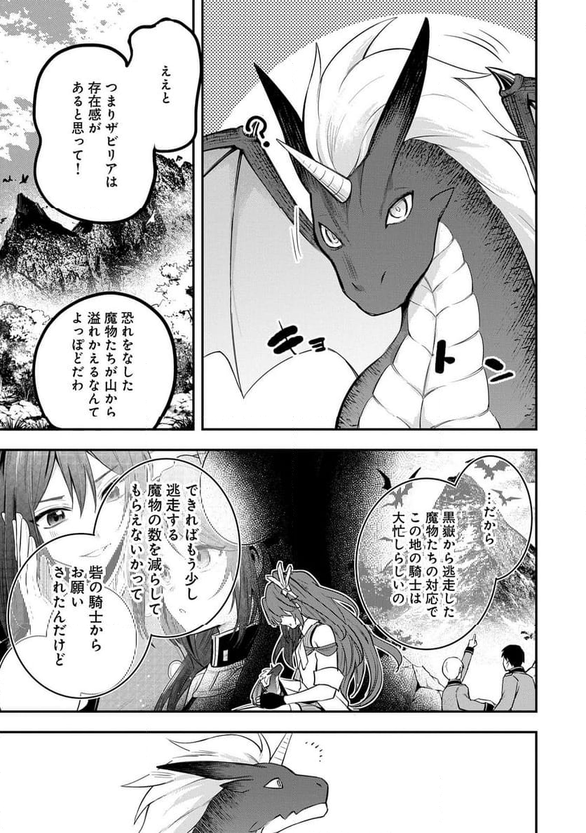 転生した大聖女は、聖女であることをひた隠す - 第50話 - Page 13