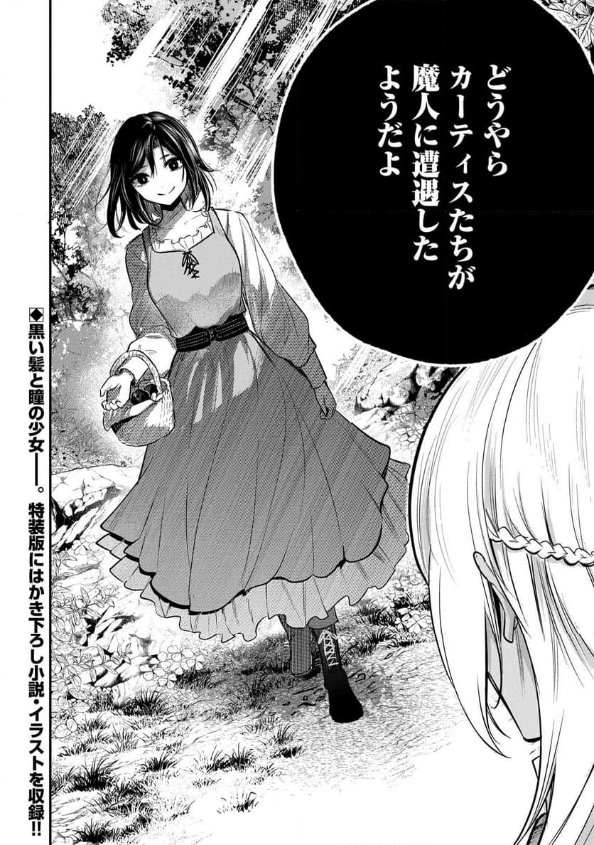 転生した大聖女は、聖女であることをひた隠す - 第50話 - Page 18