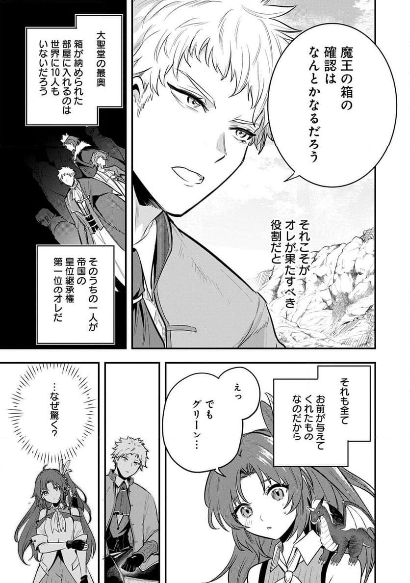 転生した大聖女は、聖女であることをひた隠す - 第50話 - Page 3