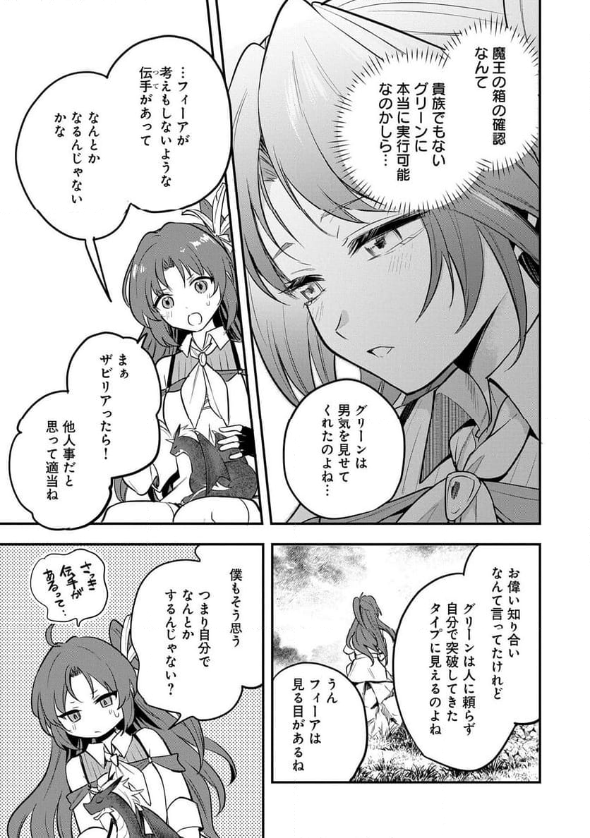 転生した大聖女は、聖女であることをひた隠す - 第50話 - Page 9