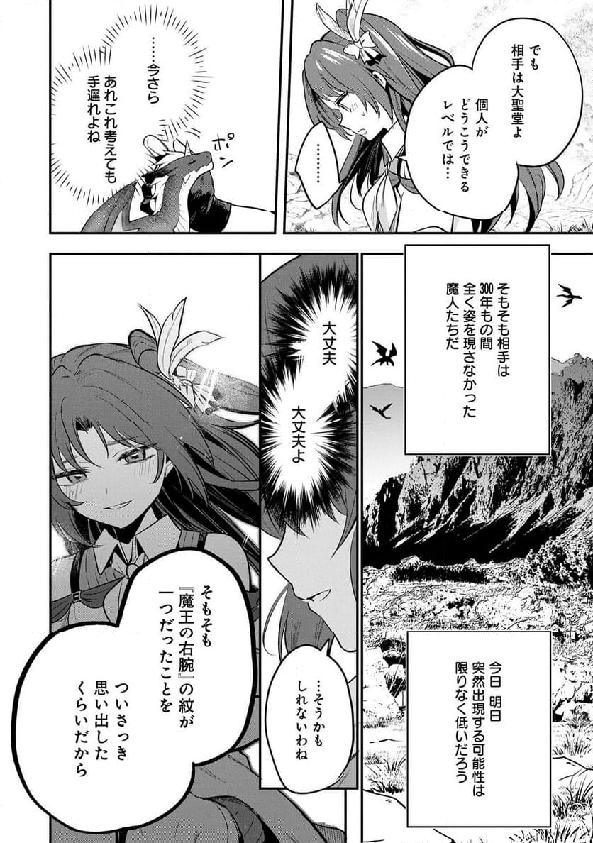 転生した大聖女は、聖女であることをひた隠す - 第50話 - Page 10