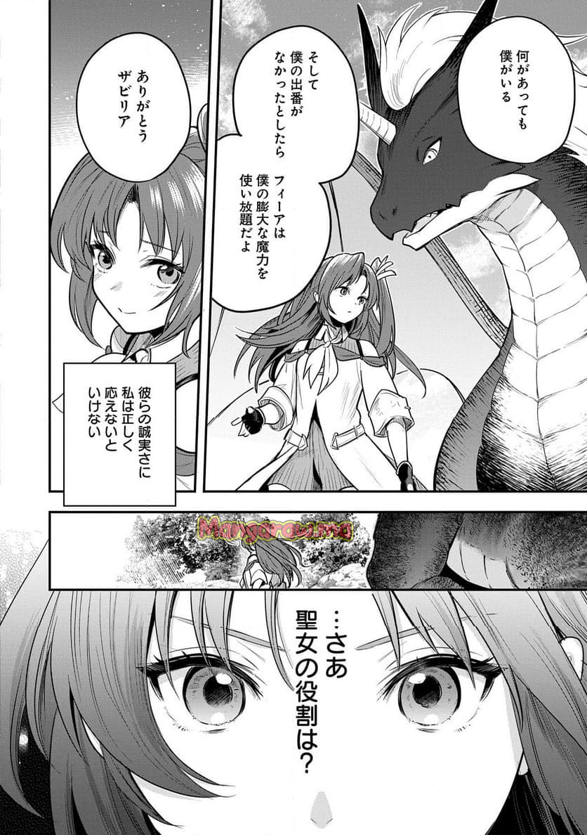 転生した大聖女は、聖女であることをひた隠す - 第52話 - Page 20