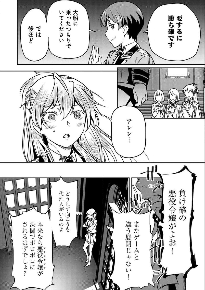 町人Aは悪役令嬢をどうしても救いたい - 第21話 - Page 24