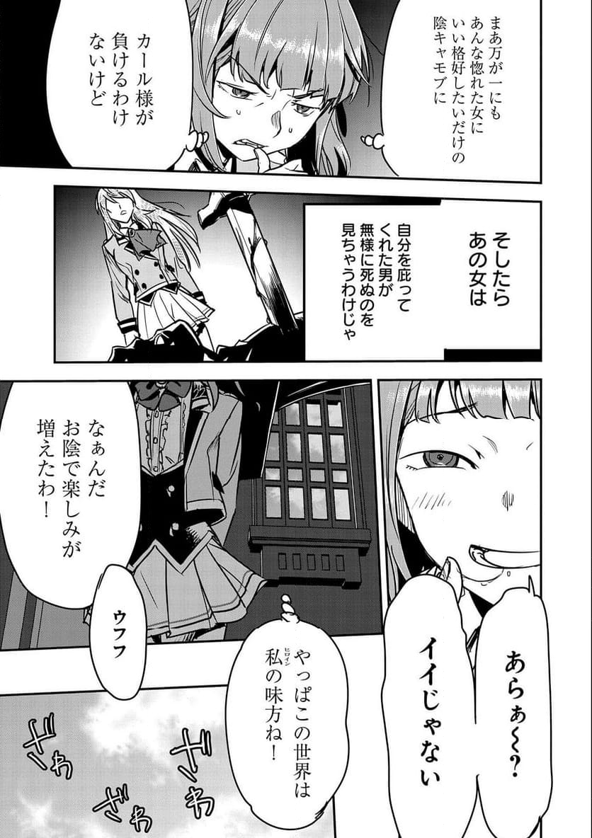 町人Aは悪役令嬢をどうしても救いたい - 第21話 - Page 25