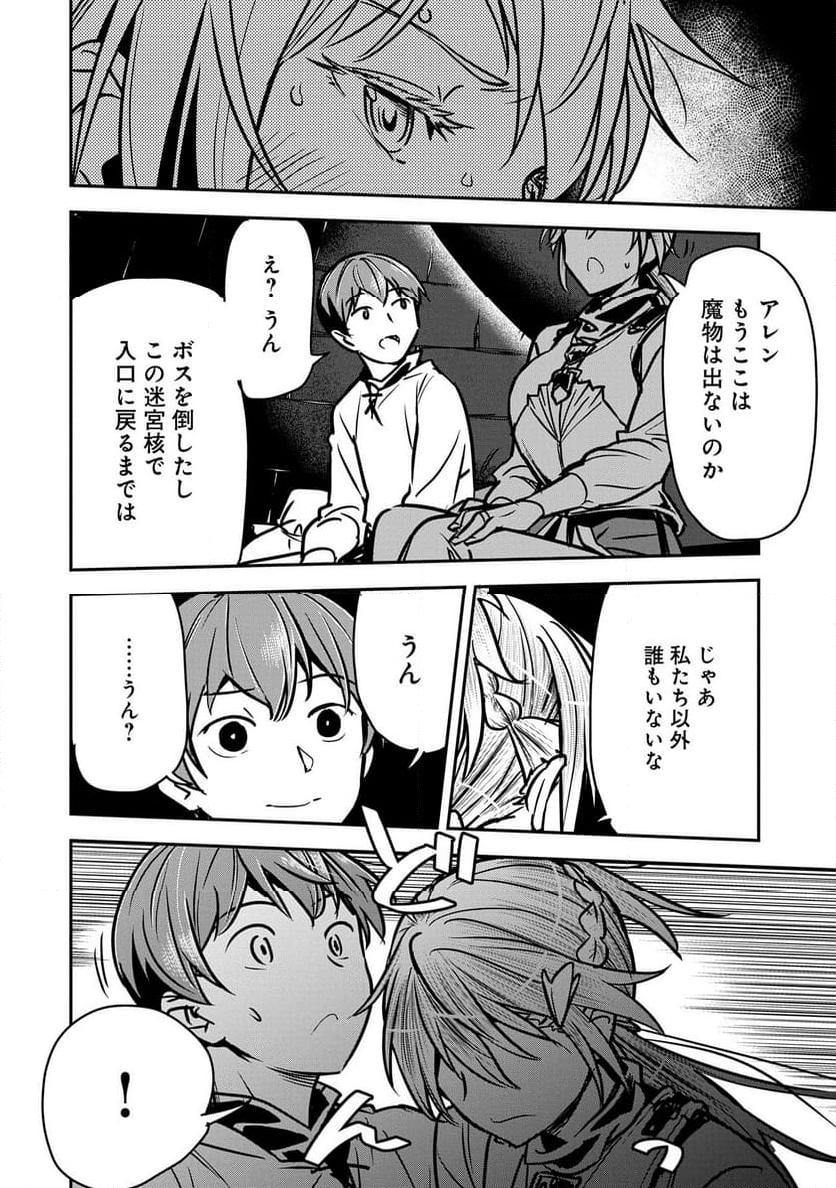 町人Aは悪役令嬢をどうしても救いたい - 第31話 - Page 22