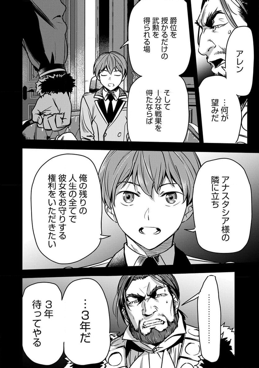 町人Aは悪役令嬢をどうしても救いたい - 第31話 - Page 8