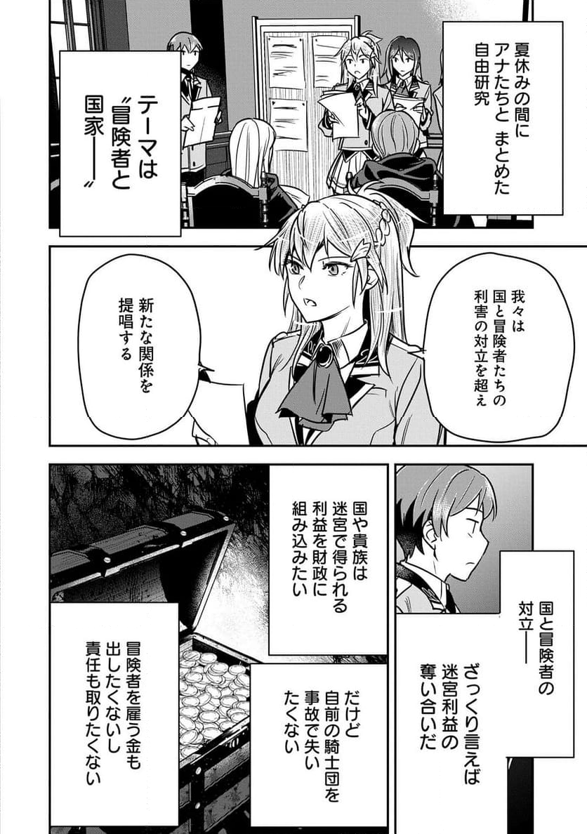 町人Aは悪役令嬢をどうしても救いたい - 第32話 - Page 14