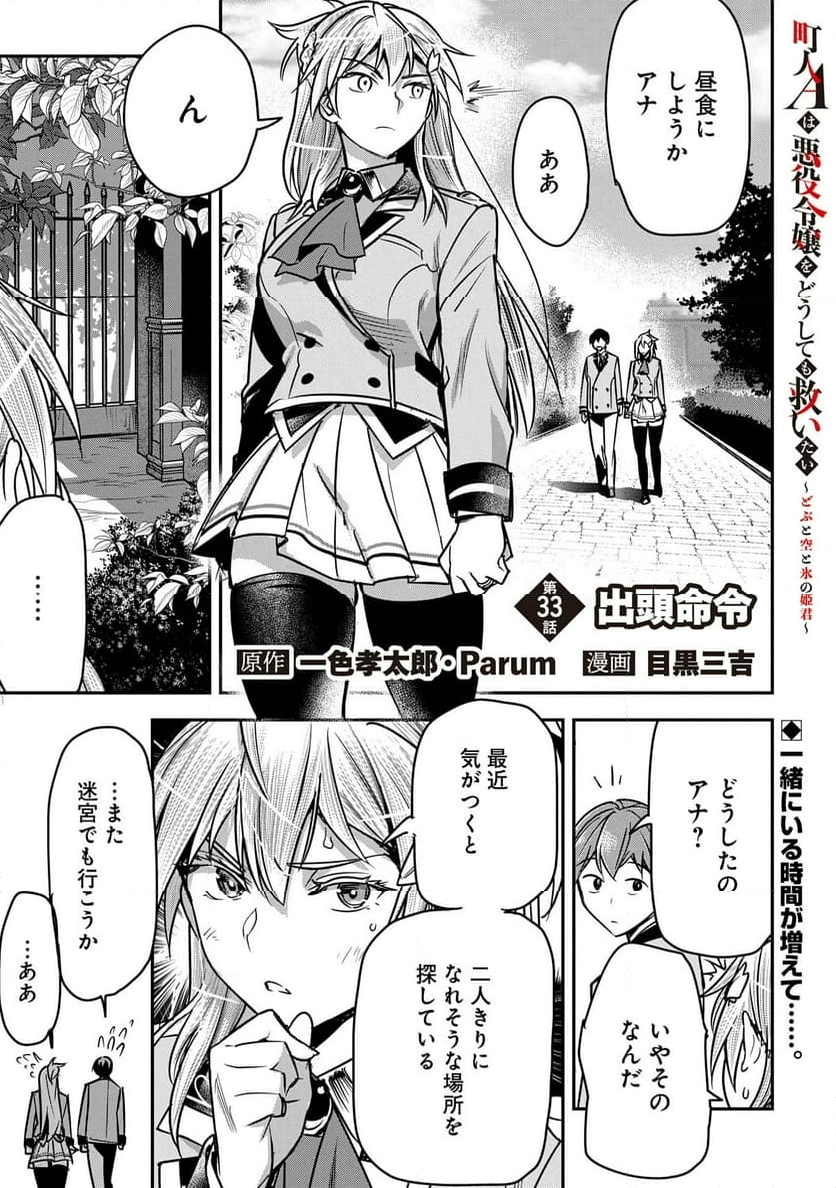 町人Aは悪役令嬢をどうしても救いたい - 第33話 - Page 1