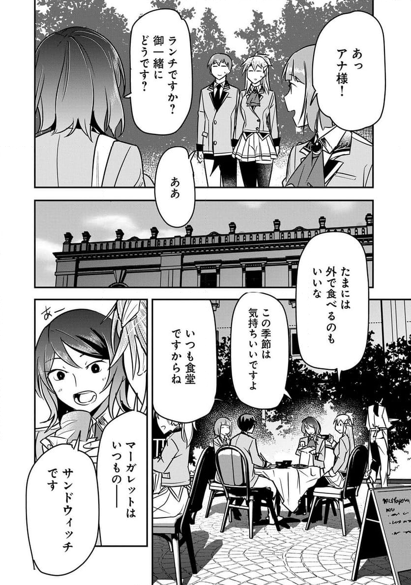 町人Aは悪役令嬢をどうしても救いたい - 第33話 - Page 2