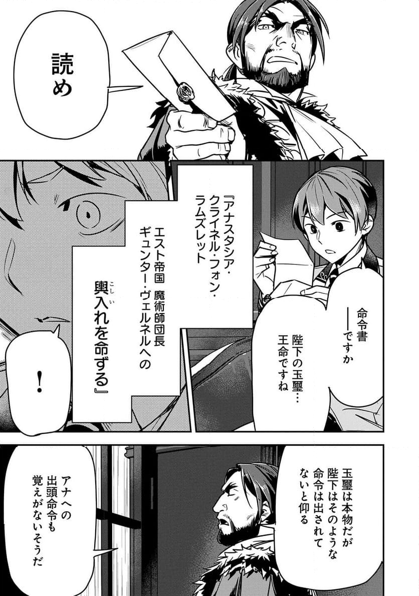 町人Aは悪役令嬢をどうしても救いたい - 第33話 - Page 11