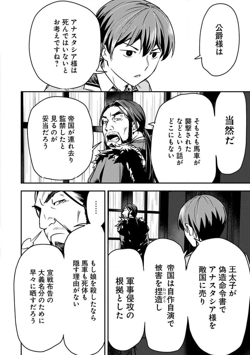 町人Aは悪役令嬢をどうしても救いたい - 第33話 - Page 14