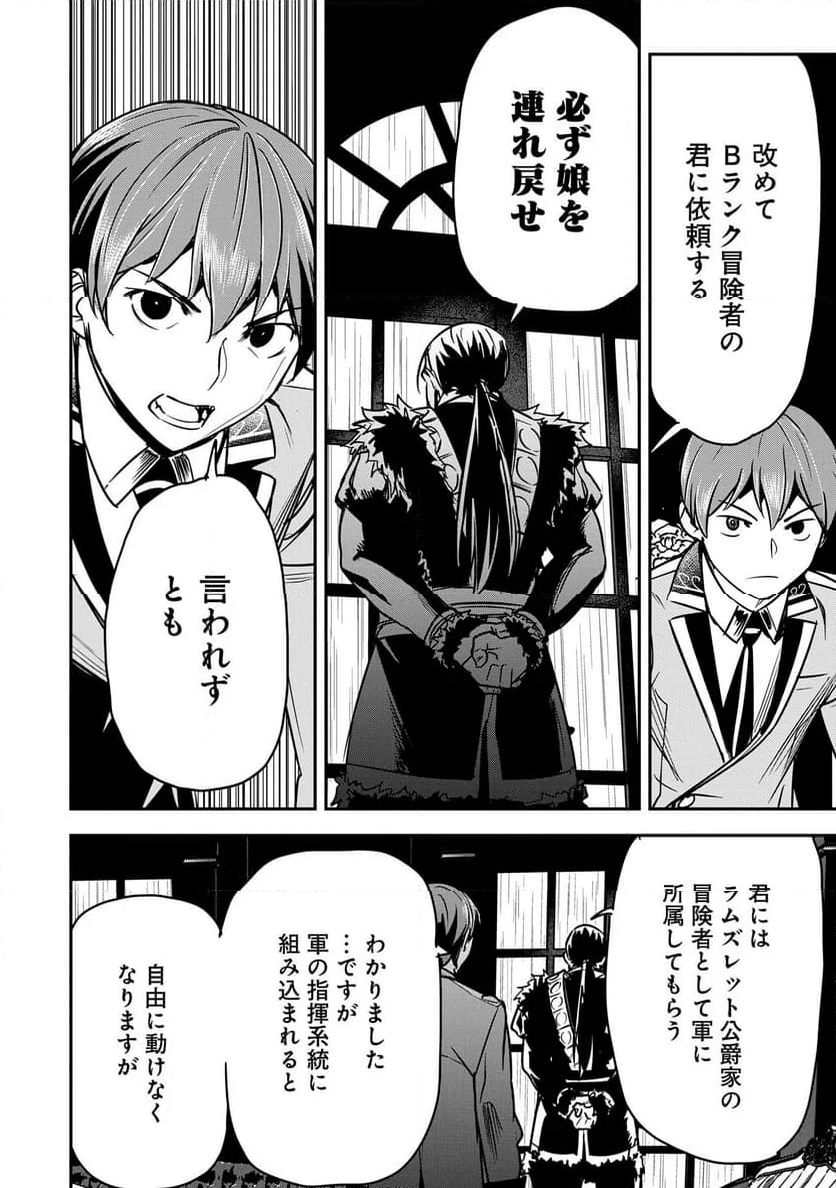 町人Aは悪役令嬢をどうしても救いたい - 第33話 - Page 16