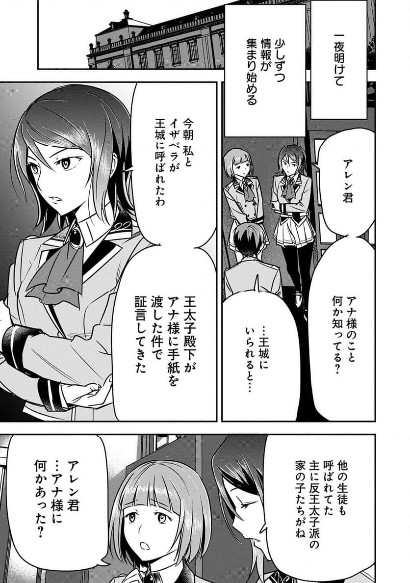 町人Aは悪役令嬢をどうしても救いたい - 第33話 - Page 19