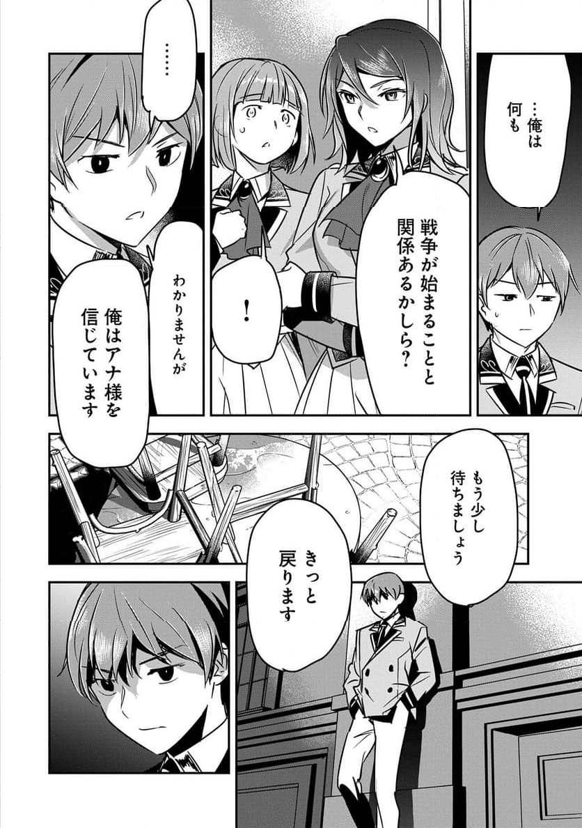 町人Aは悪役令嬢をどうしても救いたい - 第33話 - Page 20