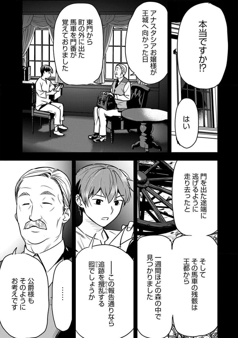 町人Aは悪役令嬢をどうしても救いたい - 第33話 - Page 21