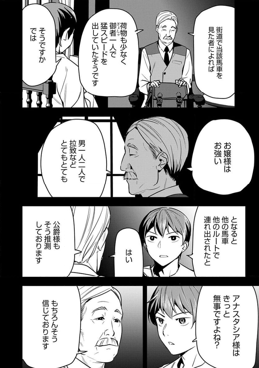 町人Aは悪役令嬢をどうしても救いたい - 第33話 - Page 22