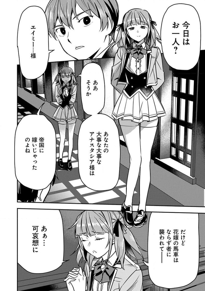 町人Aは悪役令嬢をどうしても救いたい - 第33話 - Page 24