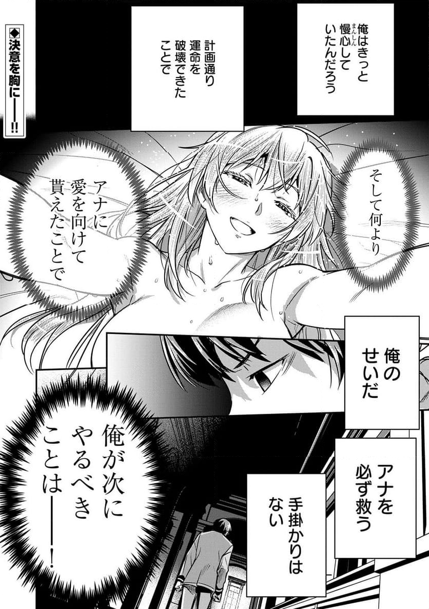 町人Aは悪役令嬢をどうしても救いたい - 第33話 - Page 28