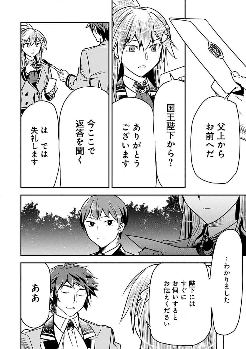 町人Aは悪役令嬢をどうしても救いたい - 第33話 - Page 4